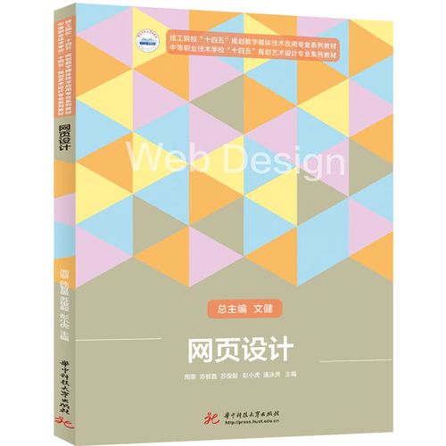 网页设计