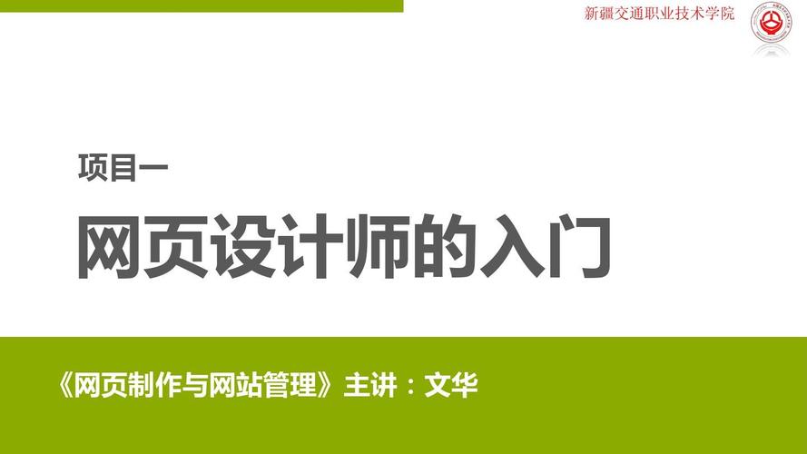 网页设计师岗位深度解读 职责、技能与职业发展
